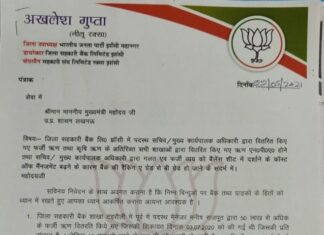 जिला सहकारी बैंक टहरौली शाखा में फर्जीवाड़े की जांच हेतु सीएम को लिखा पत्र