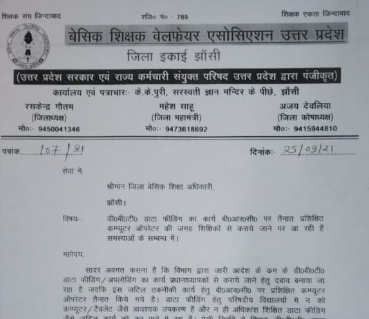 डाटा फीडिंग का काम शिक्षकों से नहीं कम्प्यूटर आपरेटर से कराएं