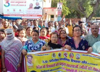 प्राथमिक शिक्षकों ने लम्बित मांगों को लेकर प्रदर्शन किया