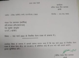 रेल कर्मियों को किराया व महंगाई भत्ता के अलावा अन्य कोई भत्ता नहीं मिलेगा