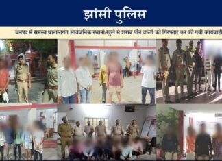 झांसी में सार्वजनिक स्थानों व खुले में जाम छलकाते 191 हिरासत में