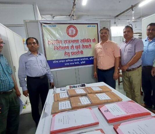 डीआरएम कार्यालय वाणिज्य विभाग द्वारा हिंदी प्रदर्शनी