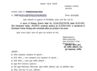 NCRES नेताओं के विरोध का असर, सीनियर डीसीएम द्वितीय का तबादला