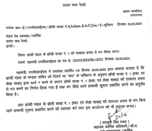 NCRES की शाखा नंबर एक (प्रशासनिक व लेखा) भंग