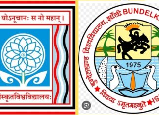 Jhansi #B U एक वर्षीय संस्कृत भाषा सर्टिफिकेट पाठ्यक्रम प्रारंभ