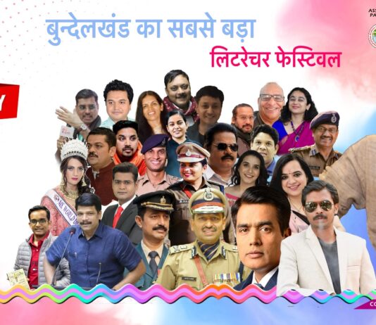 #Jhansi बुंदेलखंड विश्वविद्यालय में 1 मार्च से साहित्य का उत्सव