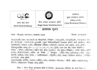 #Jhansi रेलवे वर्कशॉप में अचानक अवकाश दिवस रविवार को कार्य करने का फरमान !