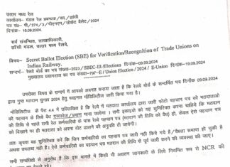 #Jhansi रेल यूनियन के मान्यता के चुनाव में रेलवे द्वारा जारी पहचान पत्र ही मान्य