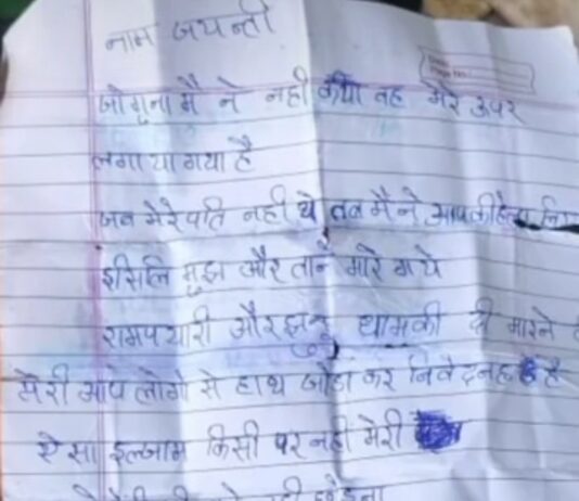 #Jhansi महिला ने मौत के पहले लिखा, इन्हें छोड़ना नहीं