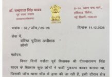 पूर्व सांसद चन्द्रपाल सिंह ने पूर्व विधायक पर दर्ज मुकदमों की निष्पक्ष जांच को लिखा पत्र