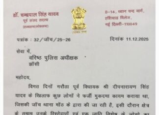 पूर्व सांसद चन्द्रपाल सिंह ने पूर्व विधायक पर दर्ज मुकदमों की निष्पक्ष जांच को लिखा पत्र