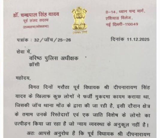 पूर्व सांसद चन्द्रपाल सिंह ने पूर्व विधायक पर दर्ज मुकदमों की निष्पक्ष जांच को लिखा पत्र