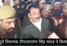 पुलिस को चकमा दे पूर्व सपा विधायक दीपनारायण यादव ने किया सरेंडर