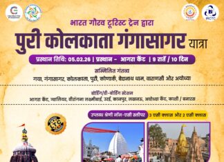 पुरी कोलकाता गंगासागर यात्रा करने का सुनहरा मौका