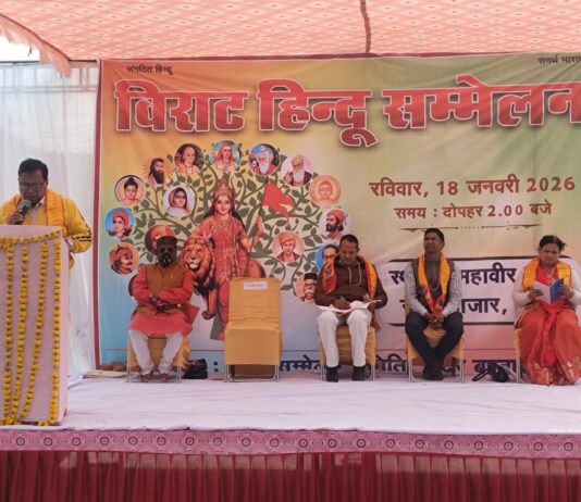 “वर्तमान परिस्थितियों में हिन्दू सम्मेलनों की महत्ती आवश्यकता”