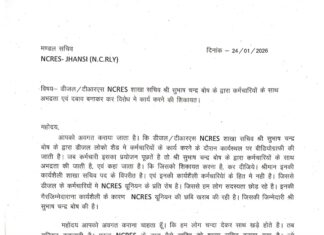 # Jhansi NCRES की सदस्यता छोड़ने का अल्टीमेटम