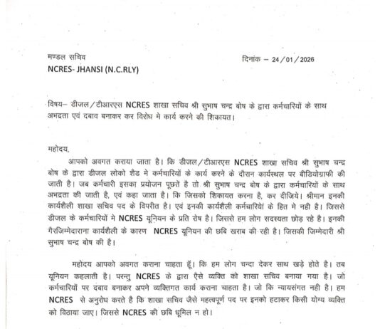 # Jhansi NCRES की सदस्यता छोड़ने का अल्टीमेटम