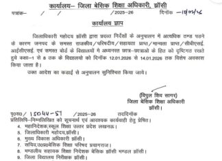 स्कूलों में 12 से 14 जनवरी तक विशेष अवकाश