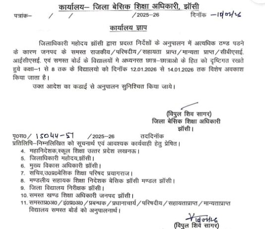 स्कूलों में 12 से 14 जनवरी तक विशेष अवकाश