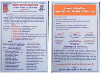 अखिल भारतीय कर्मा सेना का राष्ट्रीय अधिवेशन चिंतन शिविर रायपुर में