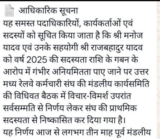 यूएमआरकेएस की प्राथमिक सदस्यता से 3 माह पहले ही निष्कासित किया गया था : शुक्ला