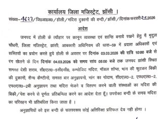 होलिकोत्सव पर जिले में 19 घंटे बन्द रहेंगी मदिरा, भांग की बिक्री