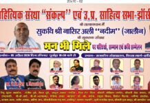 कीर्ति शेष जनकवि नाथूराम साहू “कक्का” स्मृति व सुकवि अशित मित्तल स्मृति सम्मान समारोह