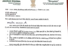 सांसद ने लिखा भाजपा की सरकार व विद्युत विभाग के प्रति गहरा रोष