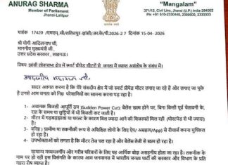 सांसद ने लिखा भाजपा की सरकार व विद्युत विभाग के प्रति गहरा रोष