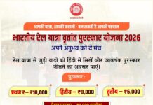 रेल यात्रा की कहानी लिखो मिलेंगे हजारों रुपए