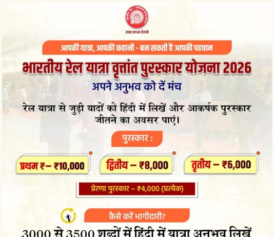 रेल यात्रा की कहानी लिखो मिलेंगे हजारों रुपए