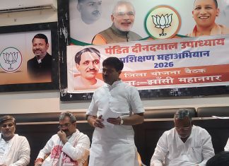 भाजपा का जिला स्तरीय प्रशिक्षण वर्ग 18 एवं 19 मई को पैरामेडिकल कॉलेज झांसी में