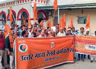 रेलवे बोर्ड की कर्मचारी विरोधी नीतियों को लेकर उमरे कर्मचारी संघ ने जुलूस निकाल सौंपा ज्ञापन