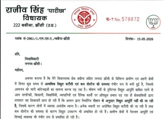 बबीना विधायक ने अत्यधिक विद्युत कटौती व कम वोल्टेज की समस्याओं पर चिंता जताई