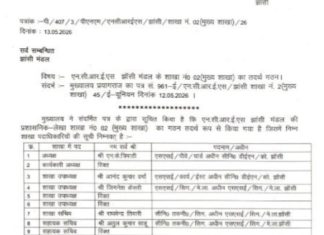एनसीआरईएस झांसी मंडल शाखा नं० 02 (मुख्य शाखा) गठित