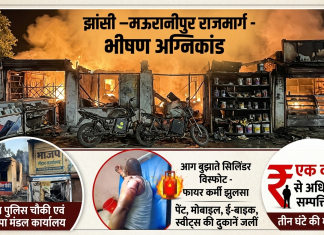 भीषण अग्निकांड में भाजपा मंडल कार्यालय सहित आधा दर्जन से अधिक दुकानें जलीं