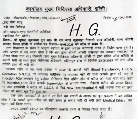 सीएमओ द्वारा ओम चाइल्ड एंड मैटरनिटी क्लीनिक का रजिस्ट्रेशन निरस्त