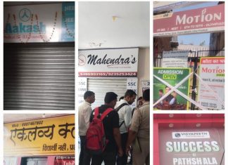 #Jhansi आकाश सहित 8 कोचिंग संस्थानों पर जेडीए की सील