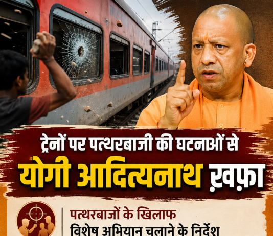 ट्रेनों पर पत्थर चलाने वालों से CM योगी नाराज
