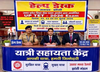 यूपीटीईटी परीक्षा-2026 : झांसी मंडल की विशेष पहल, अतिरिक्त एवं विशेष ट्रेनों का संचालन