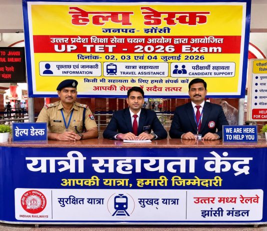 यूपीटीईटी परीक्षा-2026 : झांसी मंडल की विशेष पहल, अतिरिक्त एवं विशेष ट्रेनों का संचालन