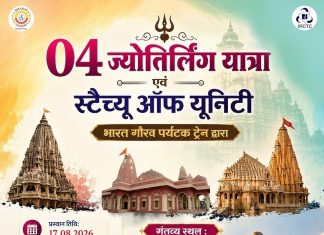 भारत गौरव टूरिस्ट ट्रेन से दक्षिण भारत व 4 ज्योतिर्लिंग के साथ स्टेचू ऑफ़ यूनिटी के यात्रा का सुनहरा मौका
