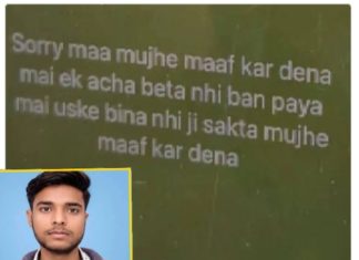 प्यार में धोखा, जिंदगी का अंत : ‘मां मुझे माफ करना… उसके बिना जी नहीं सकता’