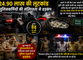पुलिस चौकी से कुछ दूर पुलिस कर्मियों ने सूरत के ड्राई फ्रूट कारोबारी के मुंशी से 24.90 लाख लूटे !