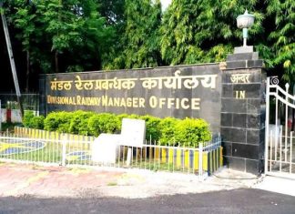 झांसी डीआरएम कार्यालय की स्टाफ कैंटीन का निजीकरण