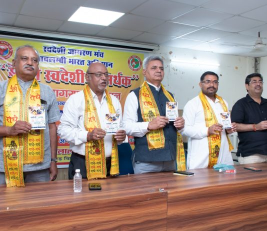 “मैं भी स्वदेशी: समर्थक” जन जागरण अभियान का झांसी से शुभारम्भ