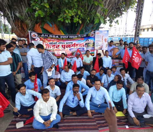 रनिंग कैडर के पुनर्गठन को लेकर AILRSA का प्रदर्शन