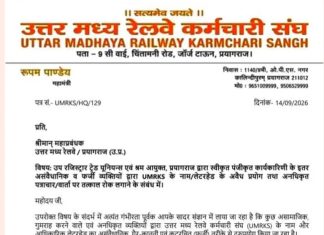 UMRKS के नाम पर कथित फर्जीवाड़े का आरोप