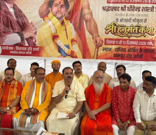 जन-जन के सुख, शान्ति व समृद्धि हेतु धर्म, अध्यात्म व सनातन संस्कृति का भव्य संगम झांसी में