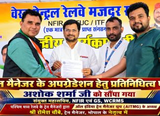 ट्रेन मैनेजर संवर्ग की प्रारंभिक वेतन संरचना को लेवल-7 तक उन्नत करने की मांग